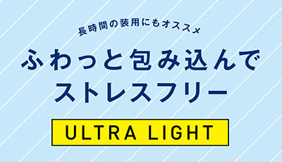 わずか1円玉4枚相当の超軽いメガネ！？Zoffの最軽量※1フレーム「ULTRA LIGHT」が新登場！