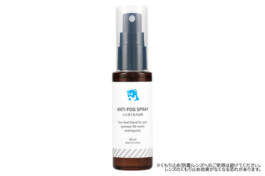 除菌効果付き]くもり止めスプレー(曇り止めスプレー)内容量：50ml