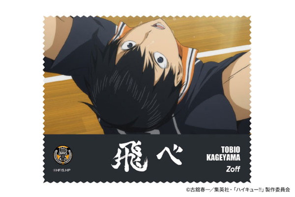 予約終了]Zoff｜ハイキュー!! トレーディングメガネ拭き（HQ