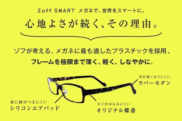 WEB限定価格]軽くて壊れにくい Zoff SMART Skinny（ZJ191003