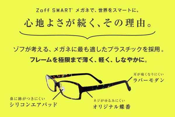 軽くて壊れにくい Zoff SMART Skinny（ZJ191009-14E1）｜メガネのZoff