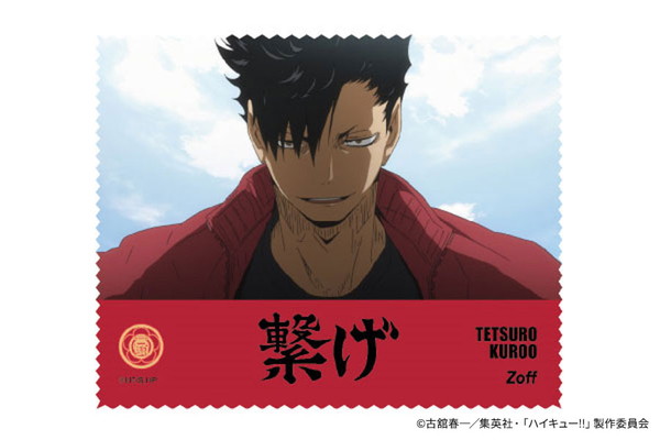 予約終了]Zoff｜ハイキュー!! トレーディングメガネ拭き（HQ