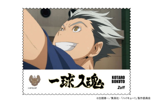 予約終了]Zoff｜ハイキュー!! トレーディングメガネ拭き（HQ