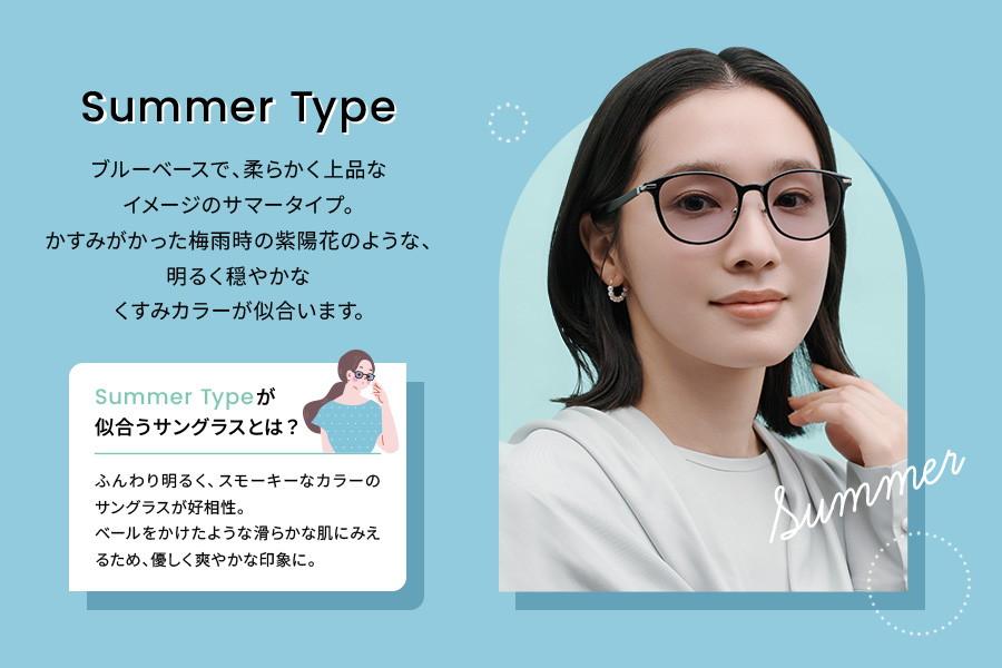 パーソナルカラーサングラス Summer Type ボストン型[WEB限定商品