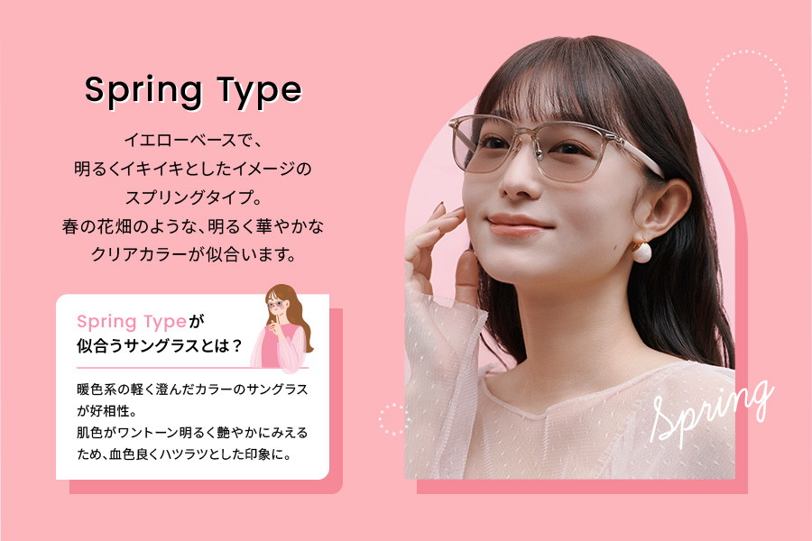 WEB限定タイムセール価格]パーソナルカラーサングラス(WEB限定