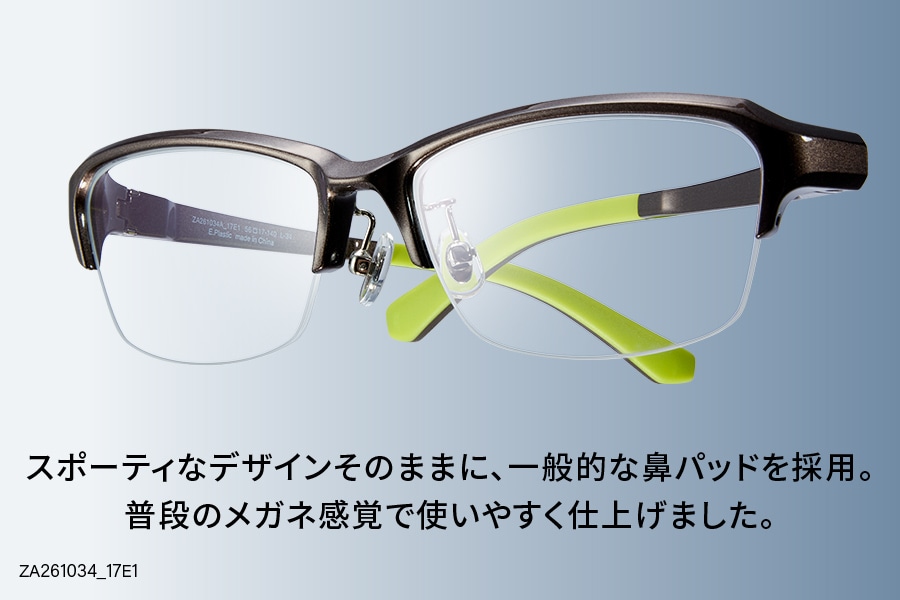 メガネ 機能性抜群のスポーティーなウェリントン型（ZA261032-72E1）｜メガネ