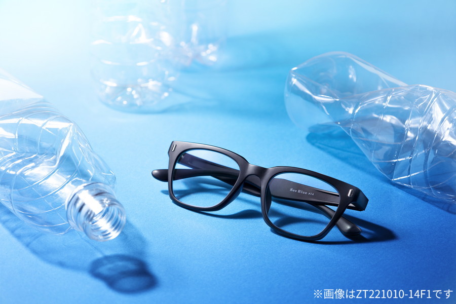 【スペシャルプライス】再生プラスチックから生まれたメガネ「See Blue #14」