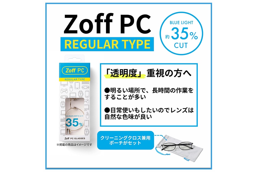 WEB限定価格]Zoff PC(ブルーライトカット率約35%)（ZA201P02-43A1