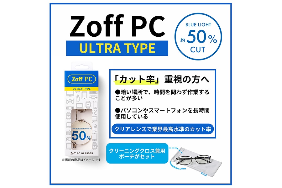 WEB限定価格]Zoff PC(ブルーライトカット率約50%)（ZN201P01-49A1