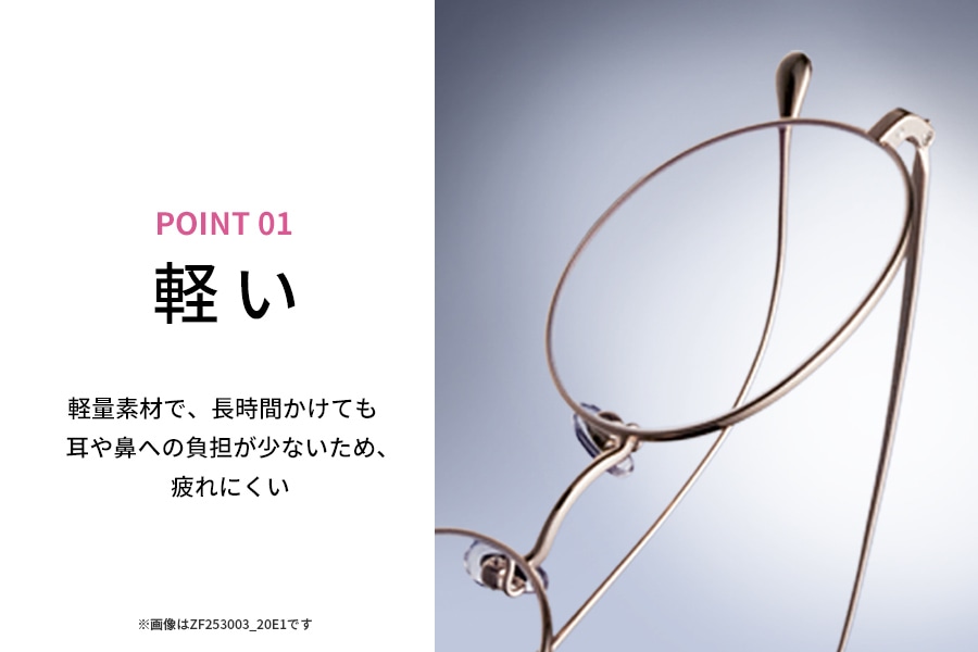 ワンランク上のコンビネーションチタンフレーム（ZO251028-42A1