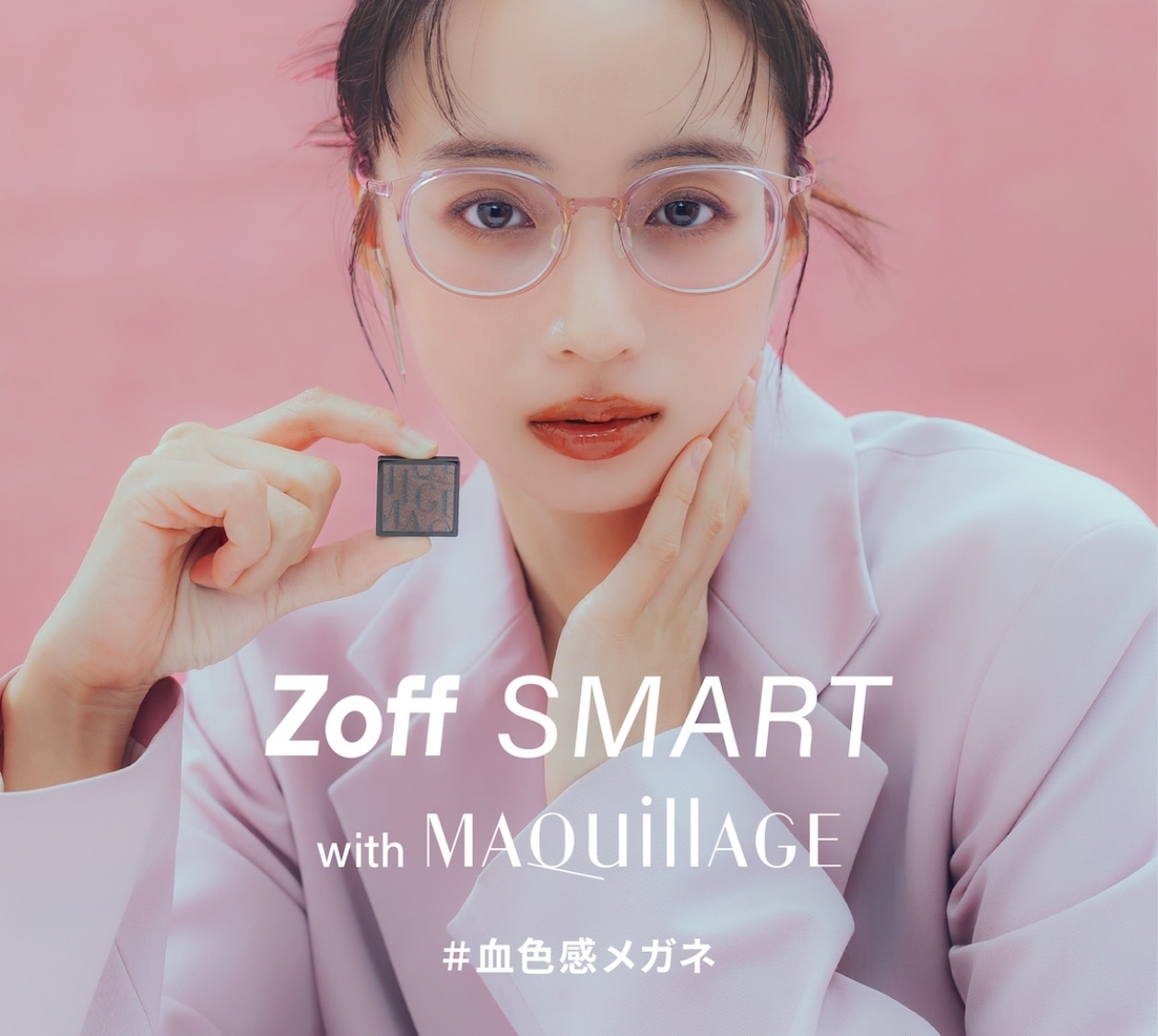 Zoff SMART with MAQuillAGE 度付きメガネとメイクで作る、目もとぱっちり多幸感フェイス