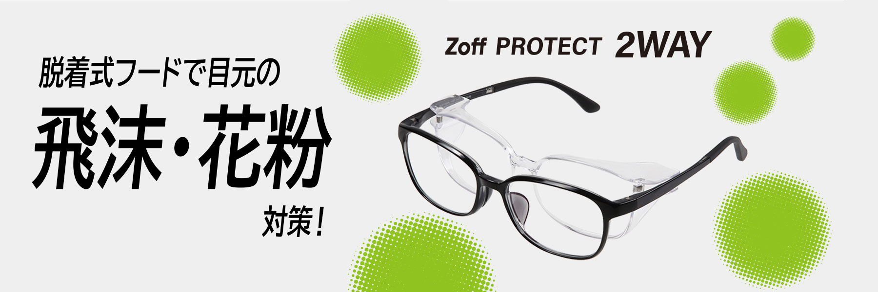 Zoff PROTECT 2WAY