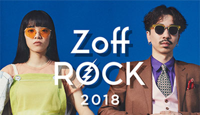 「Zoff Rock 2018」チケットが当たる！夏のキャンペーンを実施！