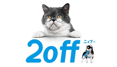 Zoffの看板犬が、看板猫に！？ お得な『今だけニャンと！2off（ニョフ）キャンペーン』を8月30日（金）より開始！