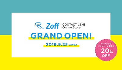 メガネブランドZoffがコンタクト専門サイト「Zoff CONTACT LENS Online Store」を2019年9月25日（水）にオープン！