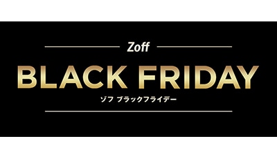 「Zoff BLACK FRIDAY」開催！「Zoff PC CLEAR PACK（PC用メガネ）」や、「Zoff READING GLASSES（手元用メガネ）」が税別960(クロ)円！