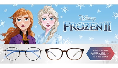 ディズニー最新作『アナと雪の女王２』の魅力を閉じ込めたアイウェアコレクションが12月6日（金）より全国で販売