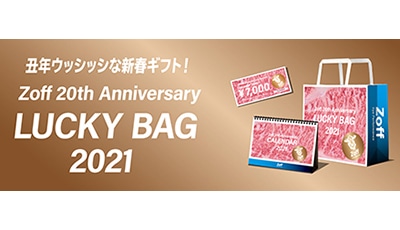 丑年ウッシッシ〜な新春ギフトが当たる！「Zoff Lucky Bag 2021」を発売！