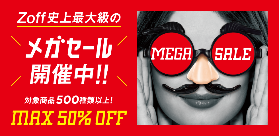 Zoff史上最大の目がセール開催中!! 対象商品500種類以上! MAX 50% OFF